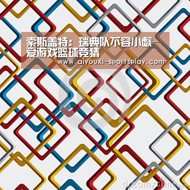 爱游戏足球竞猜