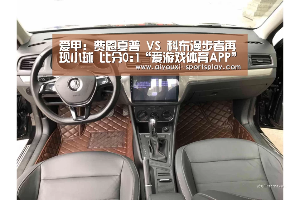爱甲: 费恩夏普 VS 科布漫步者再现小球 比分0:1“爱游戏体育APP”(图1) 爱游戏体育赛事直播
