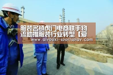 爱游戏足球竞猜